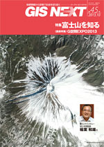 GIS NEXT vol.45