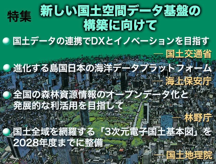 特集