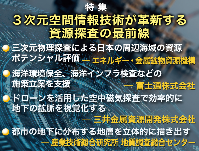 特集