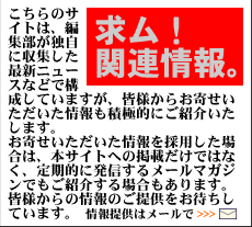 関連情報はこちらから！