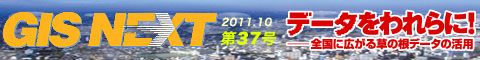 GISNEXT vol.37