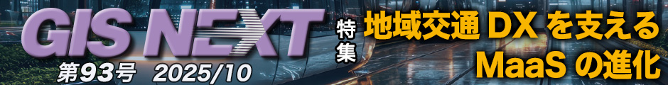 GISNEXT vol.93